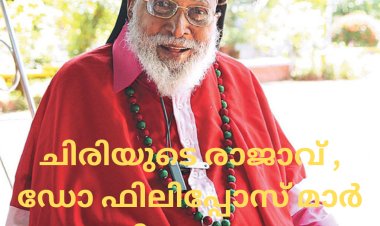 ചിരിയുടെ രാജാവ്- ഡോ ഫിലിപ്പോസ് മാര് ക്രിസോസ്റ്റം