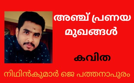 അഞ്ച് പ്രണയമുഖങ്ങൾ