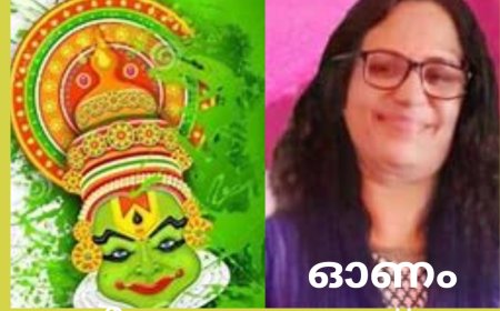 ഓണം:  കവിത, ലീലാമ്മ തോമസ് ബോട്സ്വാന