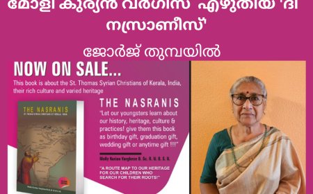 പൈതൃക വഴികളിൽ മാർഗ ദീപമായി മോളി കുര്യൻ വർഗീസ്  എഴുതിയ 'ദി  നസ്രാണീസ്'