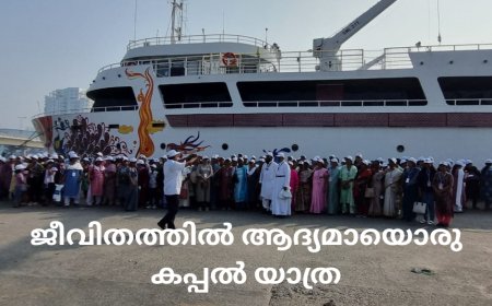 ജീവിതത്തിൽ ആദ്യമായൊരു കപ്പൽ യാത്ര. Mary Alex ( മണിയ )