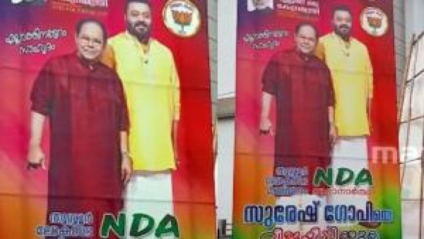 BJP candidate Suresh Gopi courts trouble over poster with late star Innocent