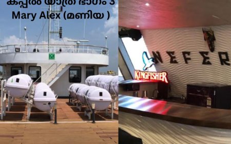 കപ്പൽ യാത്ര ഭാഗം 3: Mary  Alex (മണിയ )