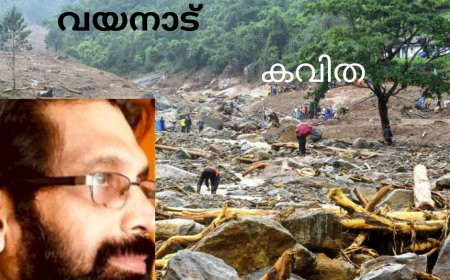 വയനാട് : കവിത