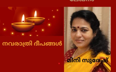 നവരാത്രി ദീപങ്ങൾ : ലേഖനം
