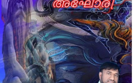 അഘോരി-കവിത;  രതീഷ് പൈക്ക൦