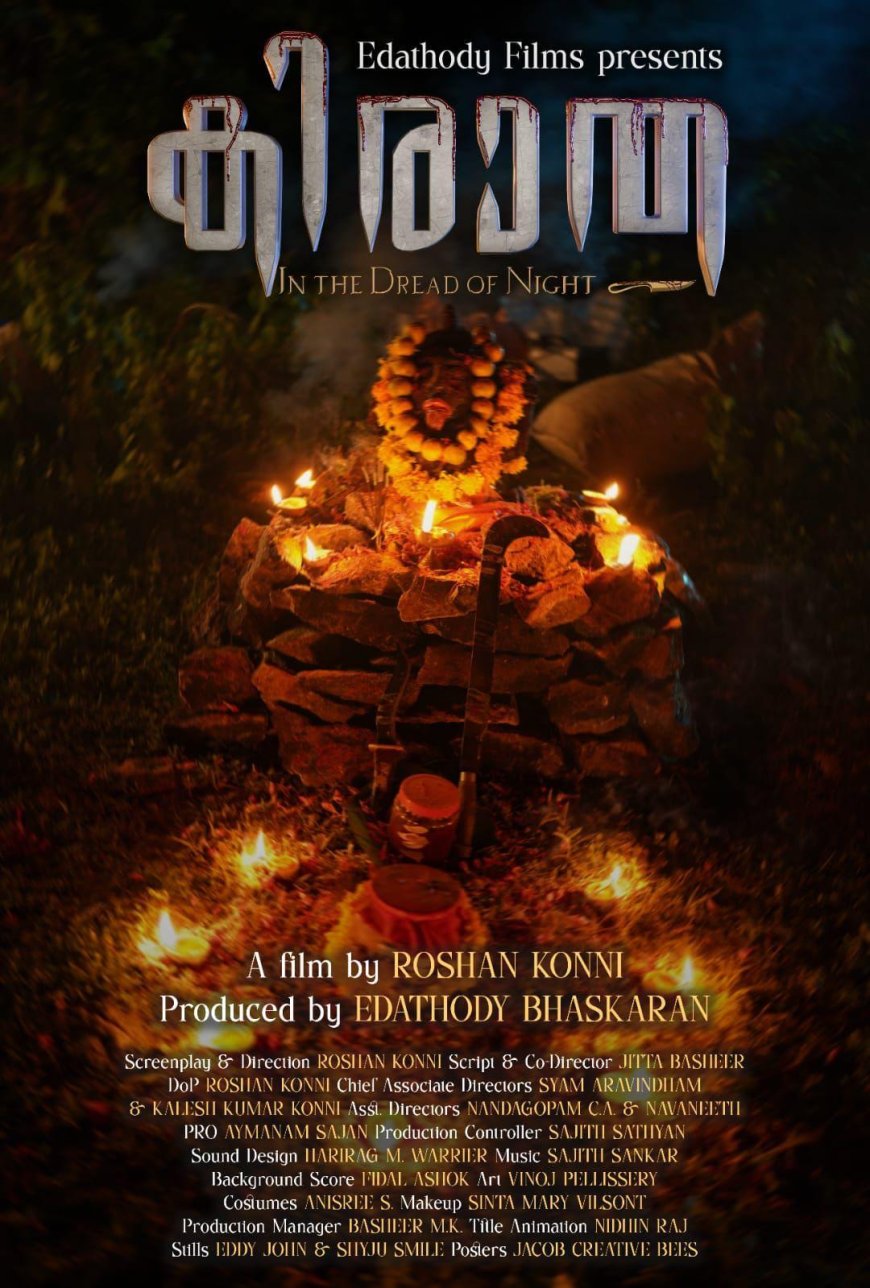 ഇടത്തൊടി ഫിലിംസ് പ്രൈവറ്റ് ലിമിറ്റഡ് കമ്പനിയുടെ ബാനറില് ഒരുങ്ങുന്ന 'കിരാത' (In the Dread of Night) ചിത്രീകരണം പുരോഗമിക്കുന്നു; മറ്റു വർക്കുകൾ പാലക്കാട്, കൊച്ചി, തിരുവനന്തപുരം സ്റ്റുഡിയോകളിൽ