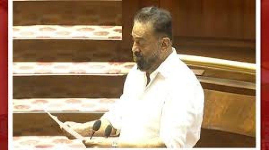 രാജ്യസഭാ എംപിയായി സത്യപ്രതിജ്ഞ ചെയ്ത് കമൽഹാസൻ