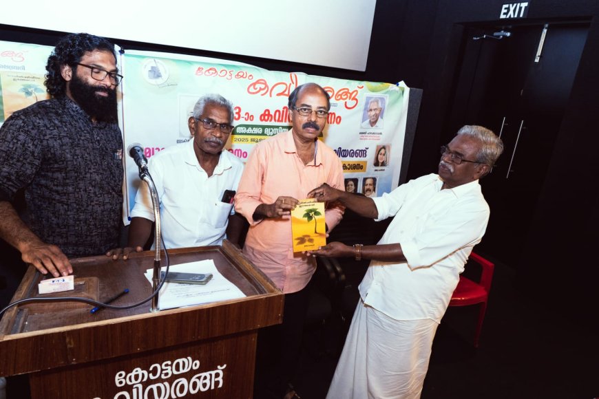 കോട്ടയം കവിയരങ്ങിന്റെ 33-ാം കവി സമ്മേളനം
