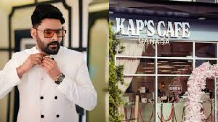 കപിൽ ശർമയുടെ കാനഡയിലെ കഫെയ്ക്കു നേരെ വീണ്ടും  വെടിവയ്പ്പ്