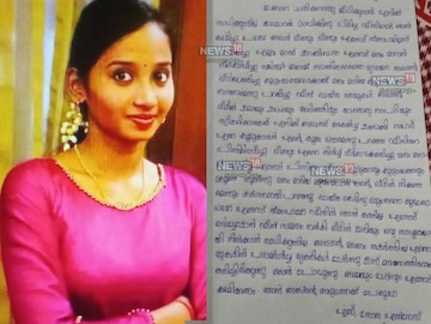 'മകളുടെ മരണത്തിന് കാരണം ലൗ ജിഹാദ്, എന്‍ഐഎ അന്വേഷണം വേണം'; 23 കാരിയുടെ മരണത്തിൽ മുഖ്യമന്ത്രിക്ക് മാതാവിന്റെ നിവേദനം