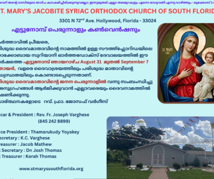 സൗത്ത് ഫ്ലോറിഡ സെന്റ് മേരീസ് യാക്കോബായ ദേവാലയത്തിൽ എട്ടു നോമ്പ് കൺവെൻഷനും മൂന്നുമേൽ കുർബാനയും