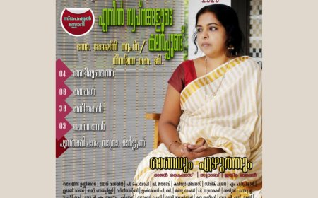 പ്രതിഭാവം ഓൺലൈൻ പിരിയോഡിക്കലിന്റെ പ്രഥമ ഓണപ്പതിപ്പ് കവി പദ്മദാസ് പ്രകാശനം ചെയ്തു