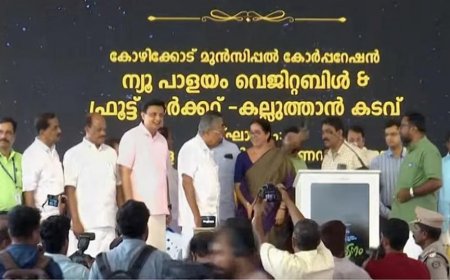 കോഴിക്കോട്ടെ പാളയം മാർക്കറ്റ്  കല്ലുത്താന് കടവിലേക്ക് മാറ്റി; ഒരുവിഭാഗം വ്യാപാരികളുടെ പ്രതിഷേധത്തിനിടെ മുഖ്യമന്ത്രി ഉദ്ഘാടനം ചെയ്തു