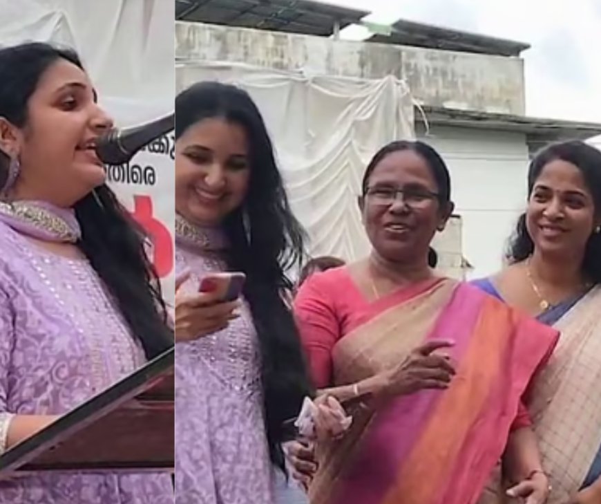സിപിഎം വേദിയിലെത്തി നടി റിനി ആൻ ജോർജ്; സ്വാഗതം ചെയ്ത് കെ.ജെ. ഷൈൻ