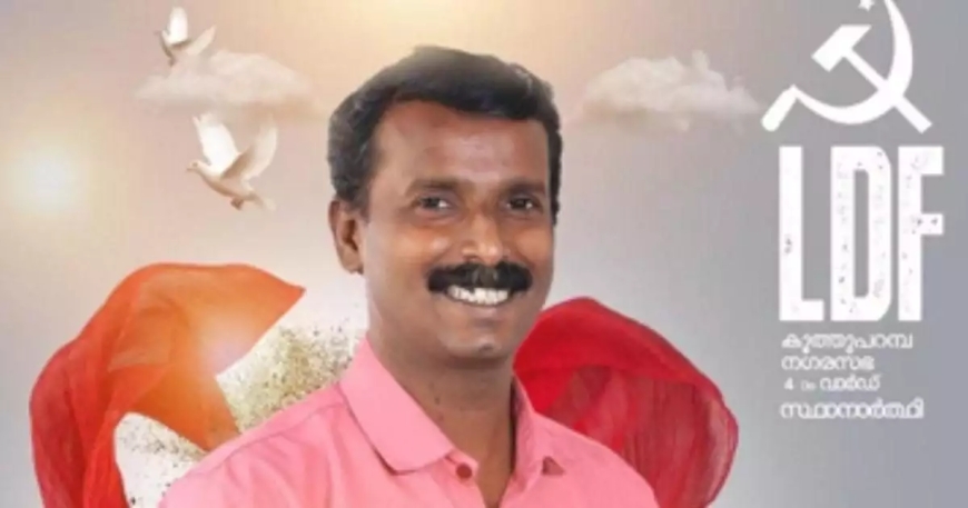 വയോധികയുടെ മാല മോഷ്ടിച്ച കൗണ്സിലറെ പുറത്താക്കി സിപിഎം