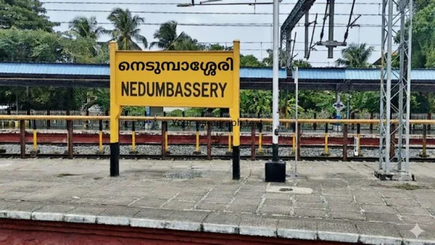 നെടുമ്പാശരിയില് പുതിയ റെയില്വേ സ്റ്റേഷന് വരുന്നു; നിർമ്മാണം ഉടന്