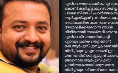 തെ​ര​ഞ്ഞെ​ടു​പ്പി​ല്‍ സീറ്റ് നല്‍കിയില്ല; തിരുവനന്തപുരത്ത്  ബിജെപി പ്രവര്‍ത്തകന്‍ ജീവനൊടുക്കി