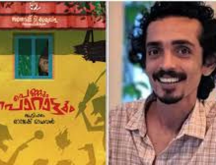 രാജേഷ് മാധവന്റെ ‘പെണ്ണും പൊറാട്ടും’ IFFKയിലേക്ക്