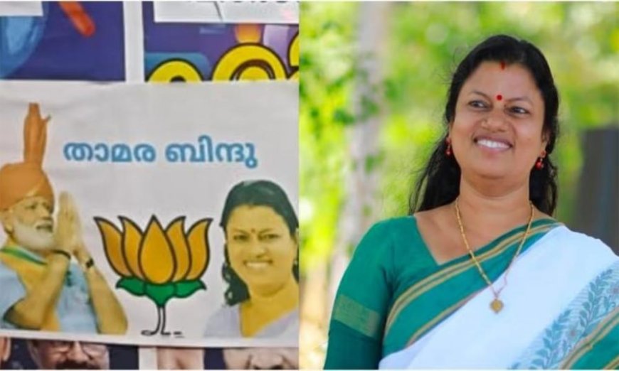 താമര ബിന്ദു; കൊല്ലത്ത് ബിന്ദു കൃഷ്ണക്കെതിരേ പോസ്റ്റർ