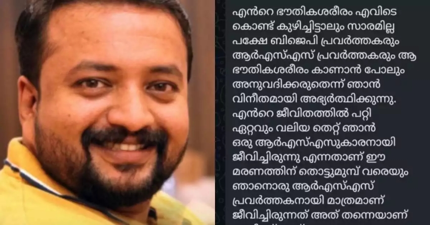 തെ​ര​ഞ്ഞെ​ടു​പ്പി​ല്‍ സീറ്റ് നല്‍കിയില്ല; തിരുവനന്തപുരത്ത്  ബിജെപി പ്രവര്‍ത്തകന്‍ ജീവനൊടുക്കി