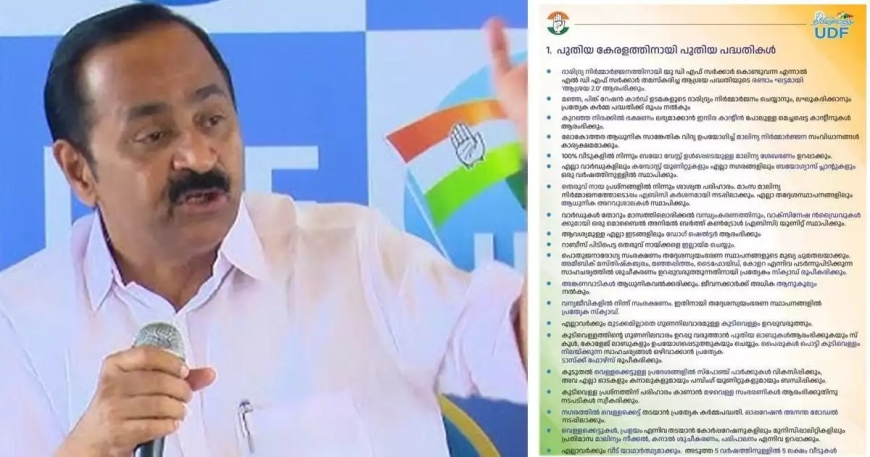 ആശാ വർക്കർമാർക്ക് 2000 രൂപ,  തെരുവുനായ ശല്യത്തിൽ നിന്നും കേരളത്തെ മുക്തമാക്കും, റോഡിലെ കുഴിയടയ്ക്കാൻ എമർജൻസി ടീം; യുഡിഎഫ് പ്രകടന പത്രികയിലെ വാഗ്ദാനങ്ങൾ