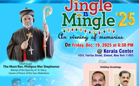 ഫോമാ ന്യൂയോർക്ക് മെട്രോ റീജിയൺ ഹോളിഡേ ആഘോഷം'ജിംഗിൾ മിംഗിൾ' 19 വെള്ളി വൈകിട്ട് 6:30-ന് എൽമോണ്ടിൽ