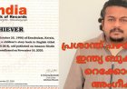 പ്രശാന്ത് പഴയിടം രാജന് ഇന്ത്യ ബുക്ക് ഓഫ് റെക്കോർഡ്സ് അംഗീകാരം