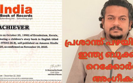 പ്രശാന്ത് പഴയിടം രാജന് ഇന്ത്യ ബുക്ക് ഓഫ് റെക്കോർഡ്സ് അംഗീകാരം
