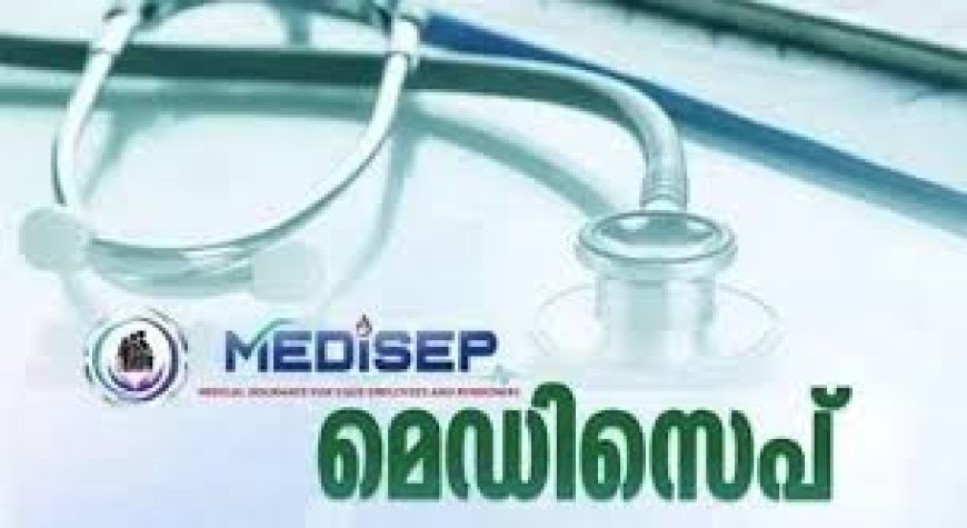 മെഡിസെപ്പ് രണ്ടാം ഘട്ടം ആരംഭിച്ച്  സർക്കാർ; ജീവനക്കാർക്കും പെൻഷൻകാർക്കും 5 ലക്ഷം രൂപയുടെ ഇൻഷുറൻസ് പരിരക്ഷ