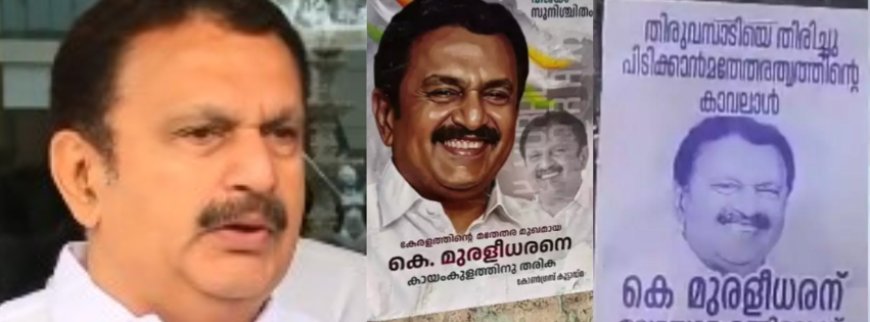മത്സരിക്കാന്‍ മൂഡില്ല, എല്ലാ തിരഞ്ഞെടുപ്പിലും മത്സരിക്കുന്നത് ശരിയല്ല: എന്താണ് വേണ്ടതെന്ന് പാര്‍ട്ടി തീരുമാനിക്കട്ടെ; കെ മുരളീധരൻ