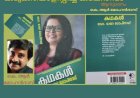 കടുകിലൊളിപ്പിച്ച കടലിരമ്പം: ബുക് റിവ്യൂ, കെ. ആര്‍ മോഹന്‍ദാസ്