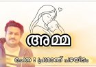 അമ്മ: കഥ
