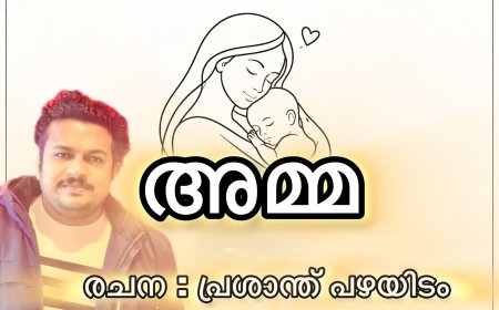 അമ്മ: കഥ