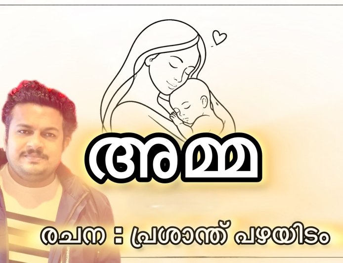 അമ്മ: കഥ
