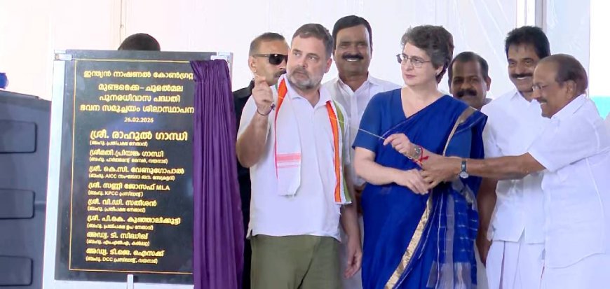 വയനാട്  ദുരന്തബാധിതർക്കായുള്ള  കോൺഗ്രസിന്റെ പുനരധിവാസ പദ്ധതിക്ക് രാഹുൽ ഗാന്ധി തറക്കല്ലിട്ടു