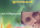 ഇന്നലെകൾ.........   കവിത 
