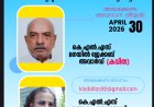 കേരള ലിറ്റററി സൊസൈറ്റി,  ഡാലസ് പ്രവാസി കഥ – കവിത പുരസ്‌കാരങ്ങൾക്ക് സൃഷ്ടികൾ ക്ഷണിക്കുന്നു