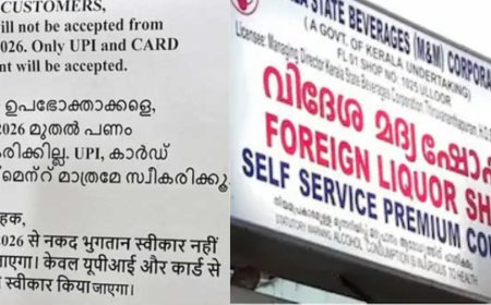 ബെവ്കോയിൽ ഇനി  യുപിഐ, കാർഡ് പെയ്‌മെന്റ് മാത്രം: നോട്ടുകൾ  സ്വീകരിക്കില്ല