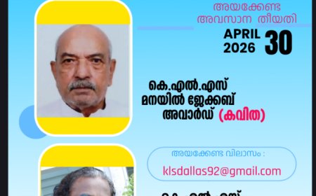 കേരള ലിറ്റററി സൊസൈറ്റി,  ഡാലസ് പ്രവാസി കഥ – കവിത പുരസ്‌കാരങ്ങൾക്ക് സൃഷ്ടികൾ ക്ഷണിക്കുന്നു