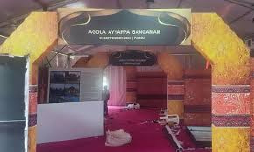 ആഗോള അയ്യപ്പസംഗമം: കണക്കുകളില്‍ ഗുരുതരമായ പൊരുത്തക്കേടുകളെന്ന് ഓഡിറ്റര്‍ ഹൈക്കോടതിയില്‍