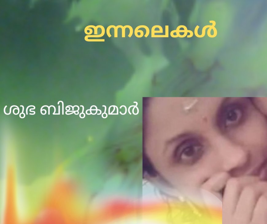 ഇന്നലെകൾ.........   കവിത 