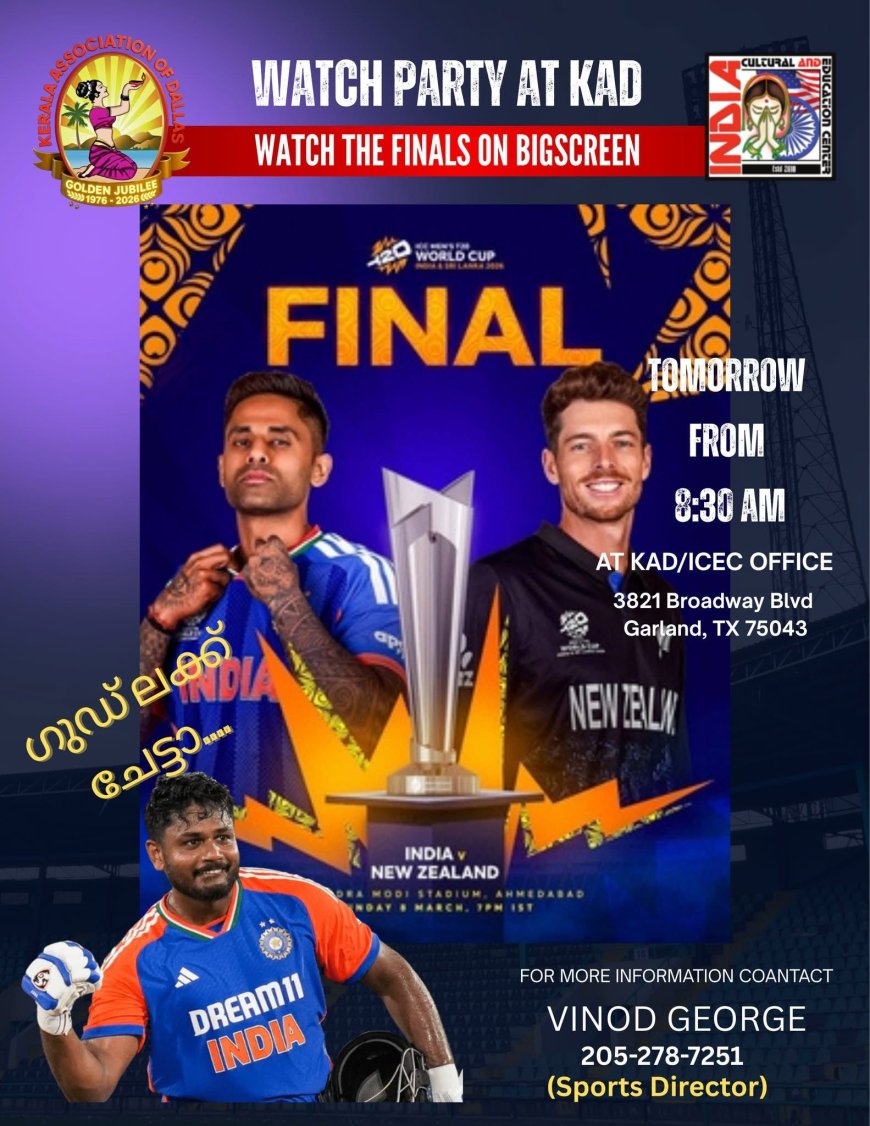 കേരള അസോസിയേഷൻ ഓഫ് ഡാളസ് ട്വന്റി20 ക്രിക്കറ്റ് ലോക കപ്പ് വാച്ച് പാർട്ടി സംഘടിപ്പിക്കുന്നു