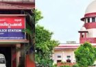 എല്ലാ പൊലീസ് സ്‌റ്റേഷനുകളിലും സിസിടിവി കാമറകള്‍, കേരളത്തെ പ്രശംസിച്ച് സുപ്രീം കോടതി