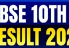 സി ബി എസ് ഇ പത്താം ക്ലാസ് പരീക്ഷാ ഫലം പ്രസിദ്ധീകരിച്ചു 