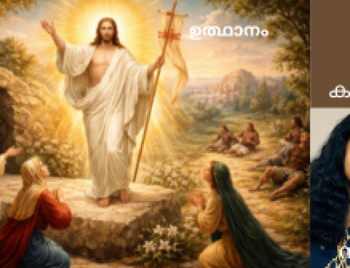 ഉത്ഥാനം : കവിത