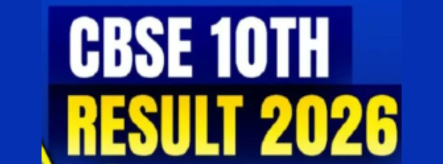 സി ബി എസ് ഇ പത്താം ക്ലാസ് പരീക്ഷാ ഫലം പ്രസിദ്ധീകരിച്ചു 