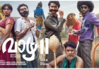 'വാഴ 2 ' ഒടിടിയിലെത്തി
