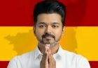 വിജയ് തമിഴ്നാട് മുഖ്യമന്ത്രി; നാളെ  സത്യപ്രതിജ്ഞ