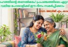 സ്നേഹത്തിന്റെ തണൽമരം! പ്രപഞ്ചത്തിലെ ഏറ്റവും വലിയ പോരാളിക്ക് ഈ ദിനം സമർപ്പിക്കാം 